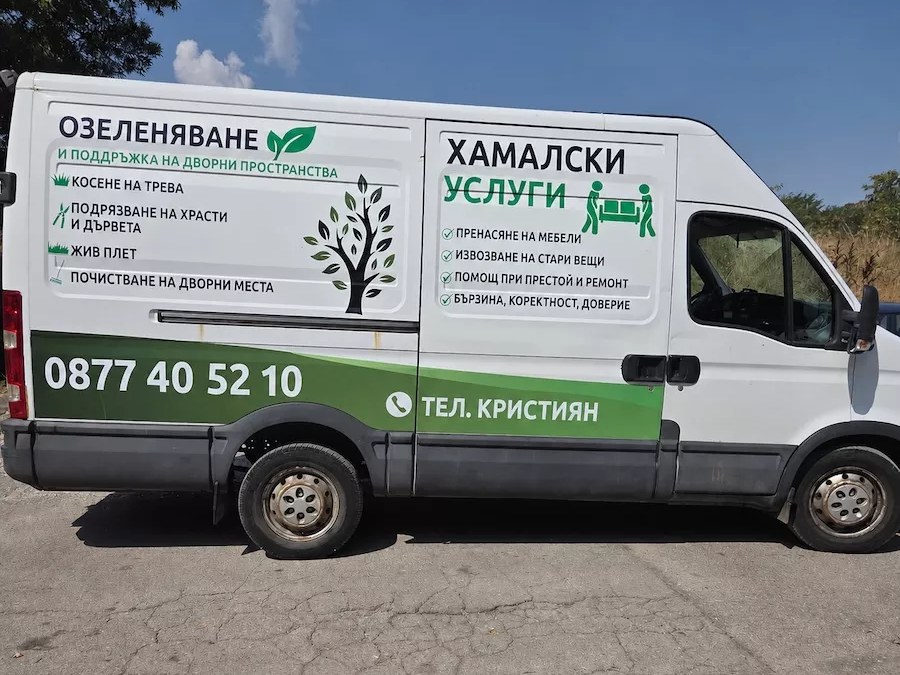 Бусът на Хамалски услуги с брандиране за премествания и озеленяване, страничен изглед