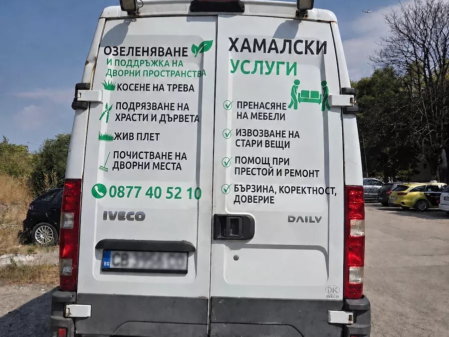 Задна част на буса със списък на услугите — пренасяне на мебели, извозване на стари вещи, косене и почистване на дворове